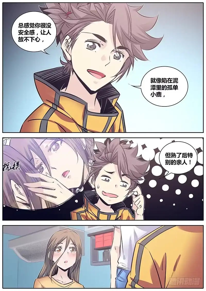 《秦侠》209.告白 第3页