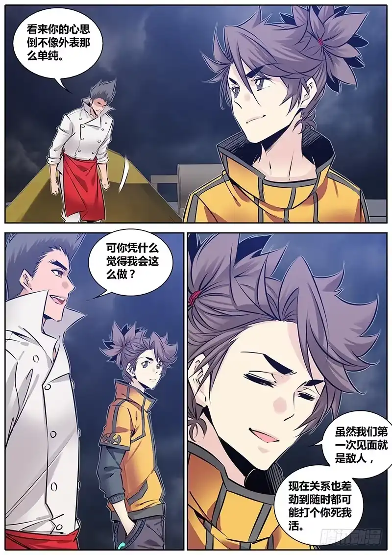 《秦侠》209.告白 第10页