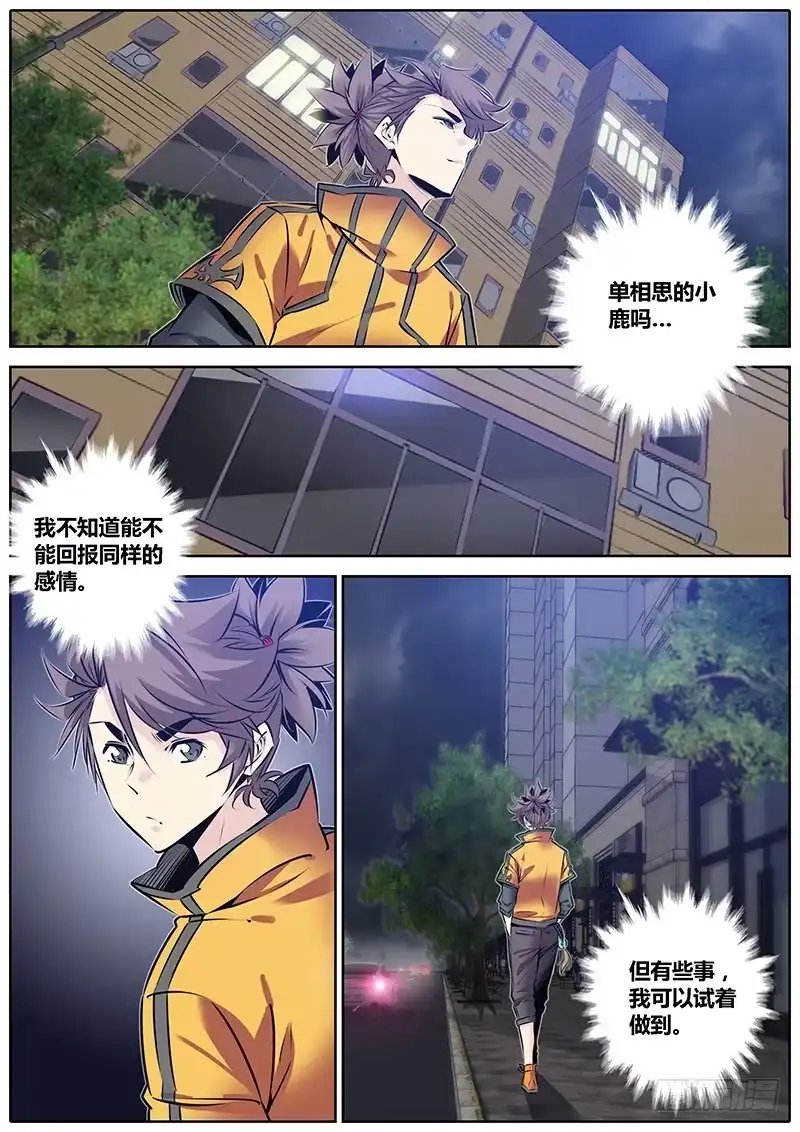 《秦侠》209.告白 第14页