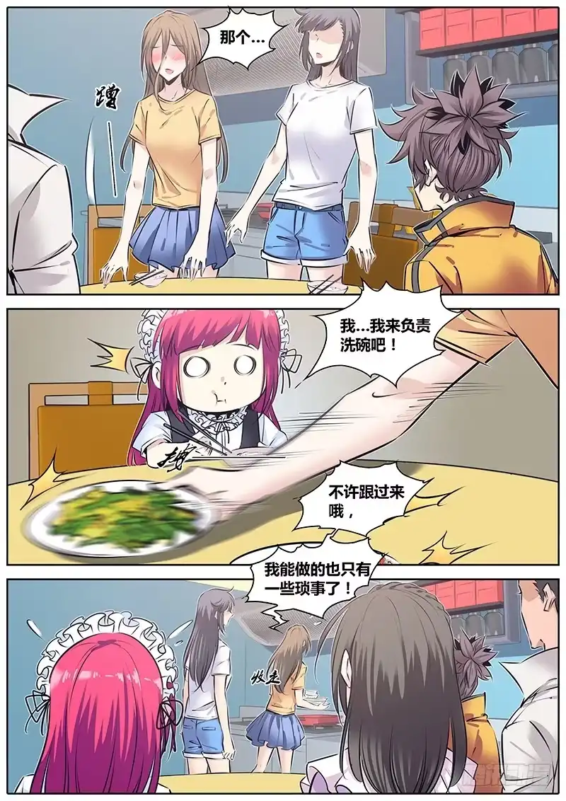 《秦侠》209.告白 第5页