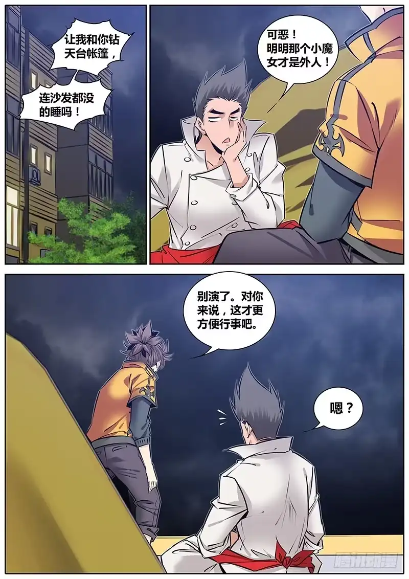 《秦侠》209.告白 第8页