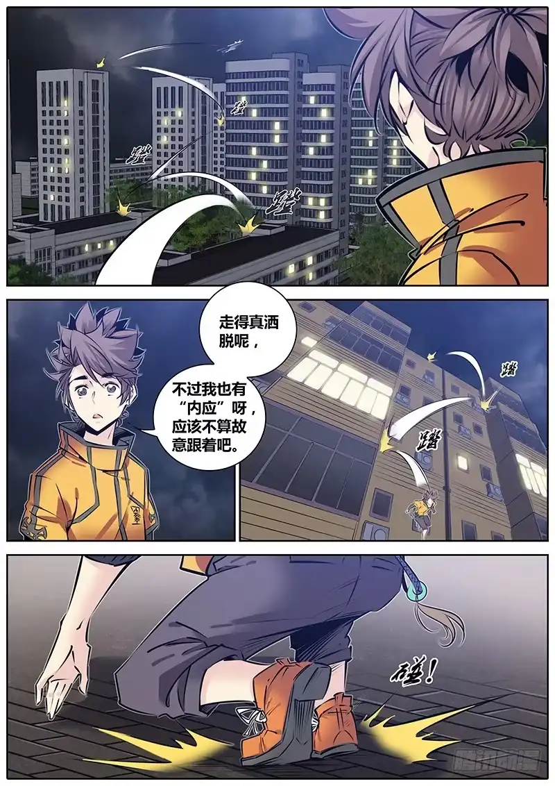 《秦侠》209.告白 第13页