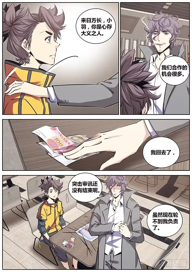 《秦侠》210.侠以武乱禁 第7页