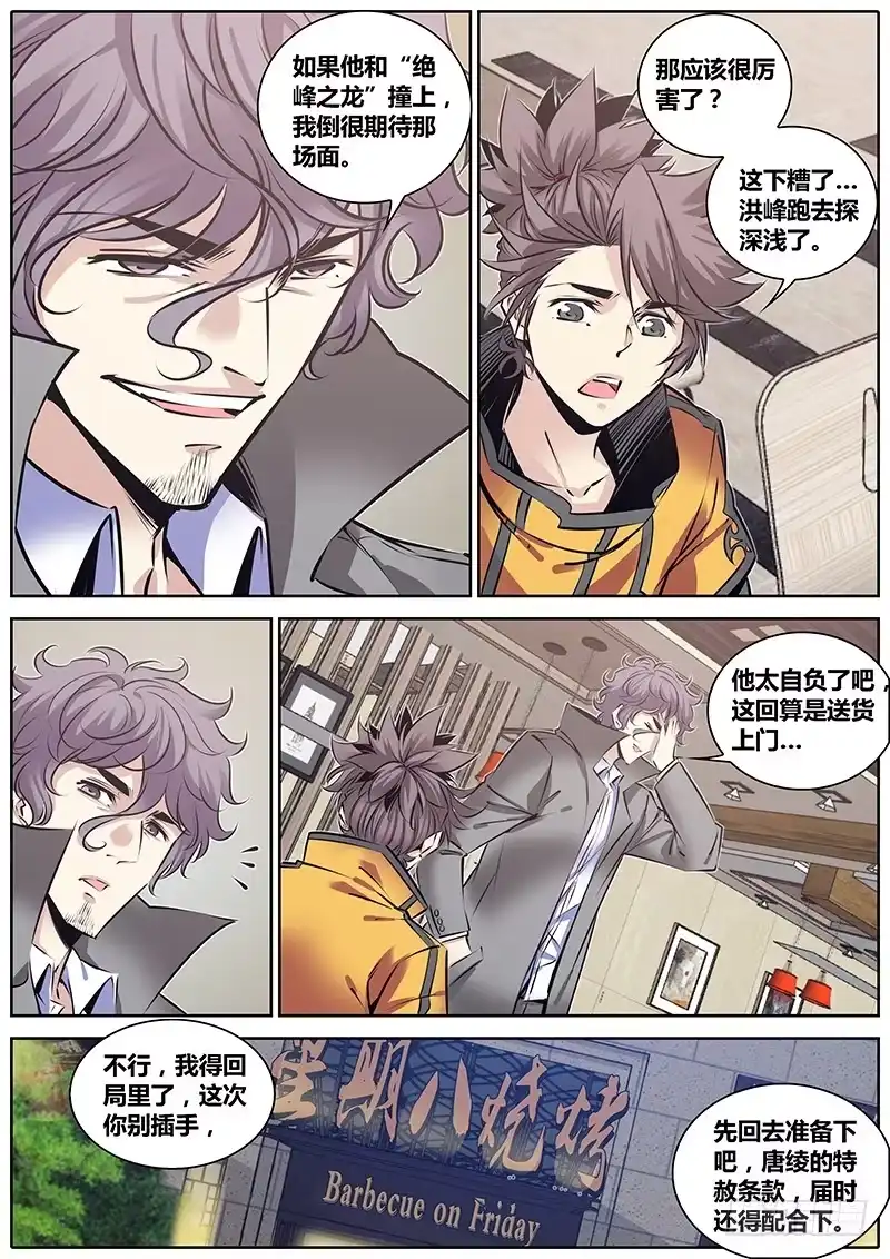 《秦侠》210.侠以武乱禁 第9页