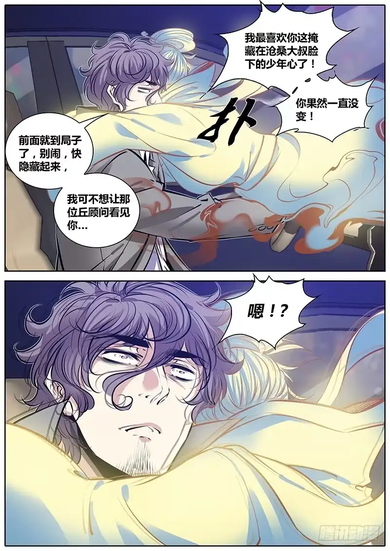 《秦侠》210.侠以武乱禁 第12页