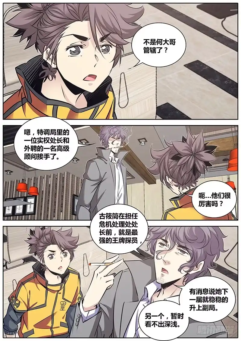 《秦侠》210.侠以武乱禁 第8页