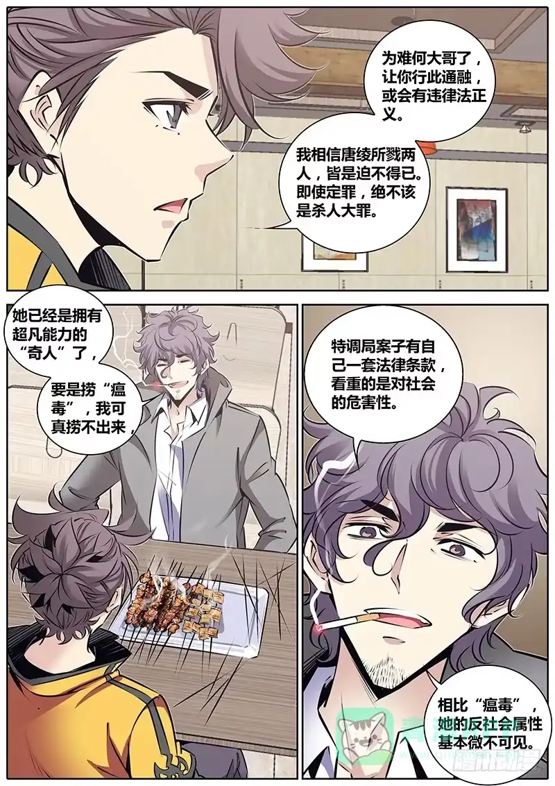 《秦侠》210.侠以武乱禁 第6页