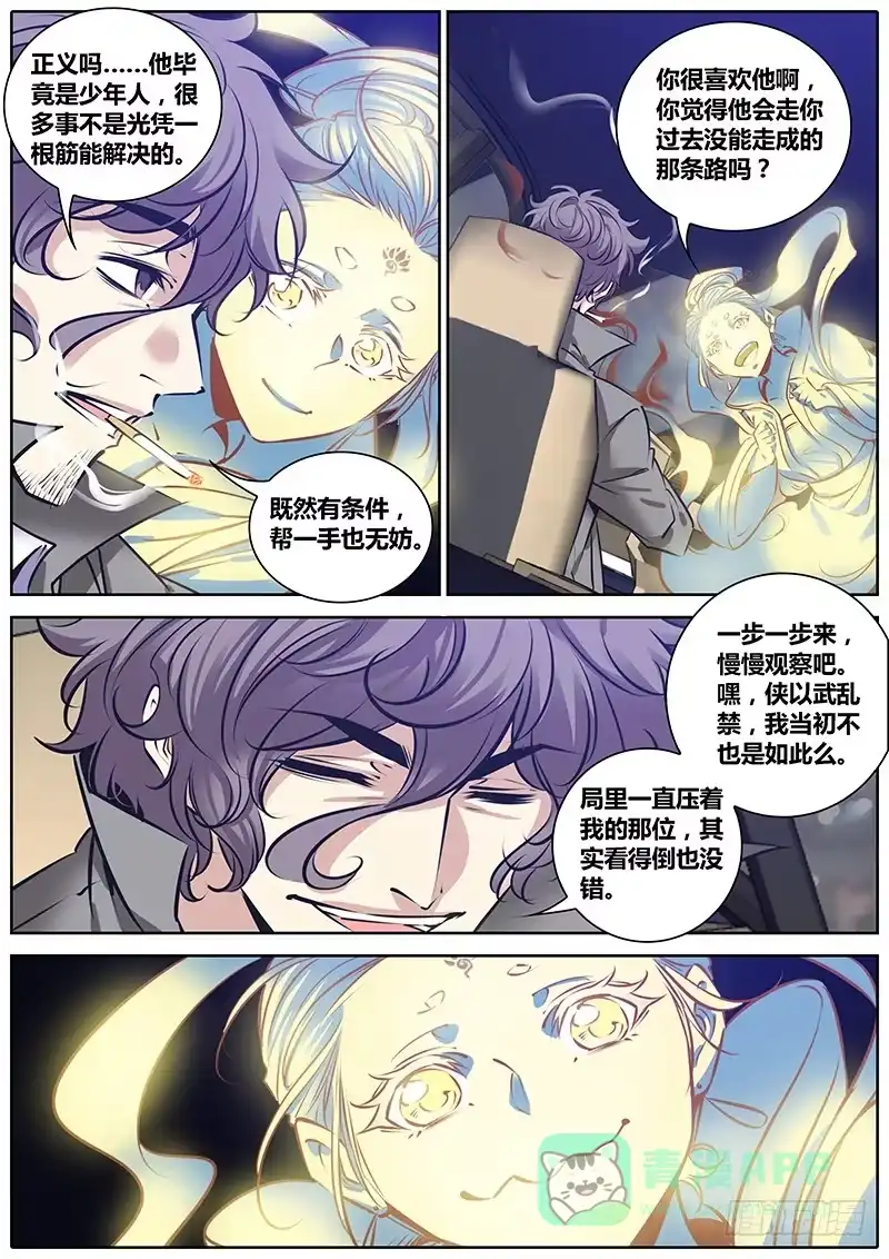 《秦侠》210.侠以武乱禁 第11页
