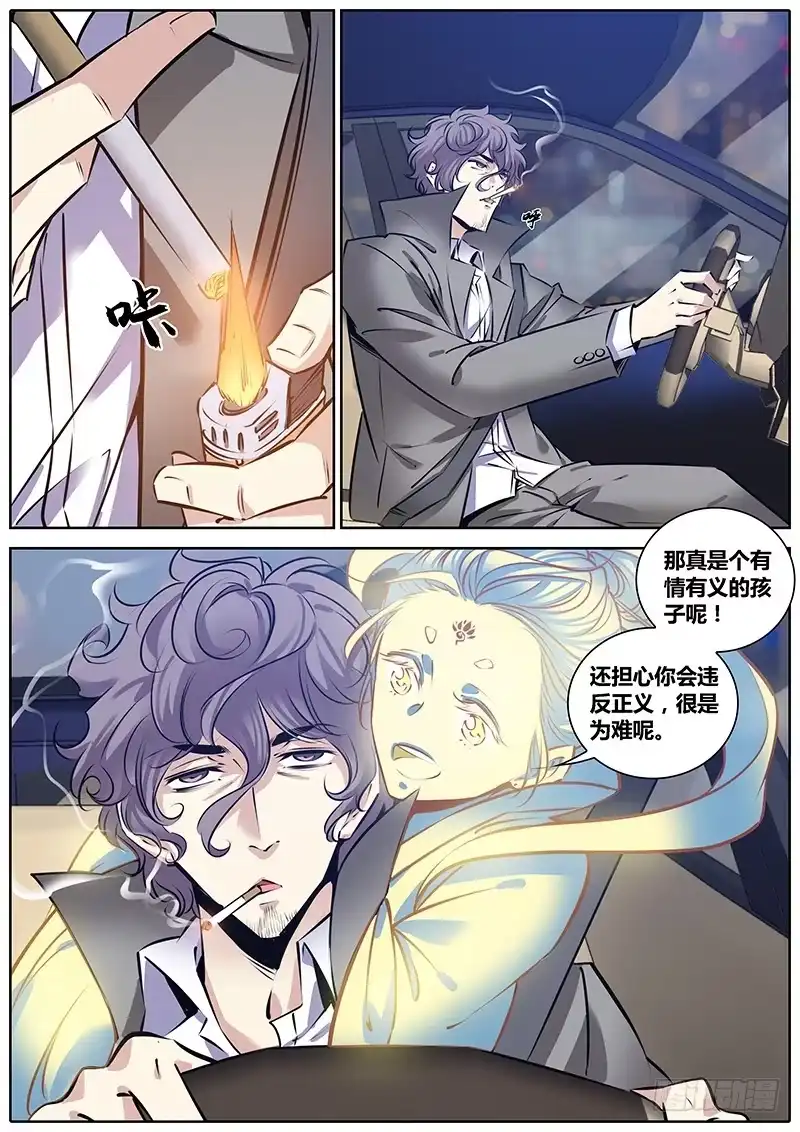 《秦侠》210.侠以武乱禁 第10页