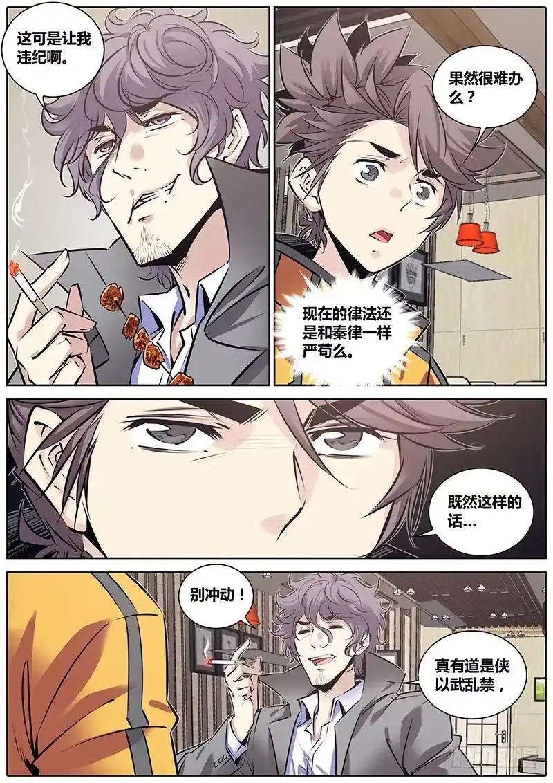 《秦侠》210.侠以武乱禁 第4页