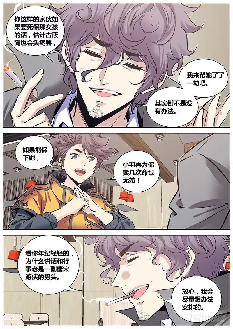 《秦侠》210.侠以武乱禁 第5页