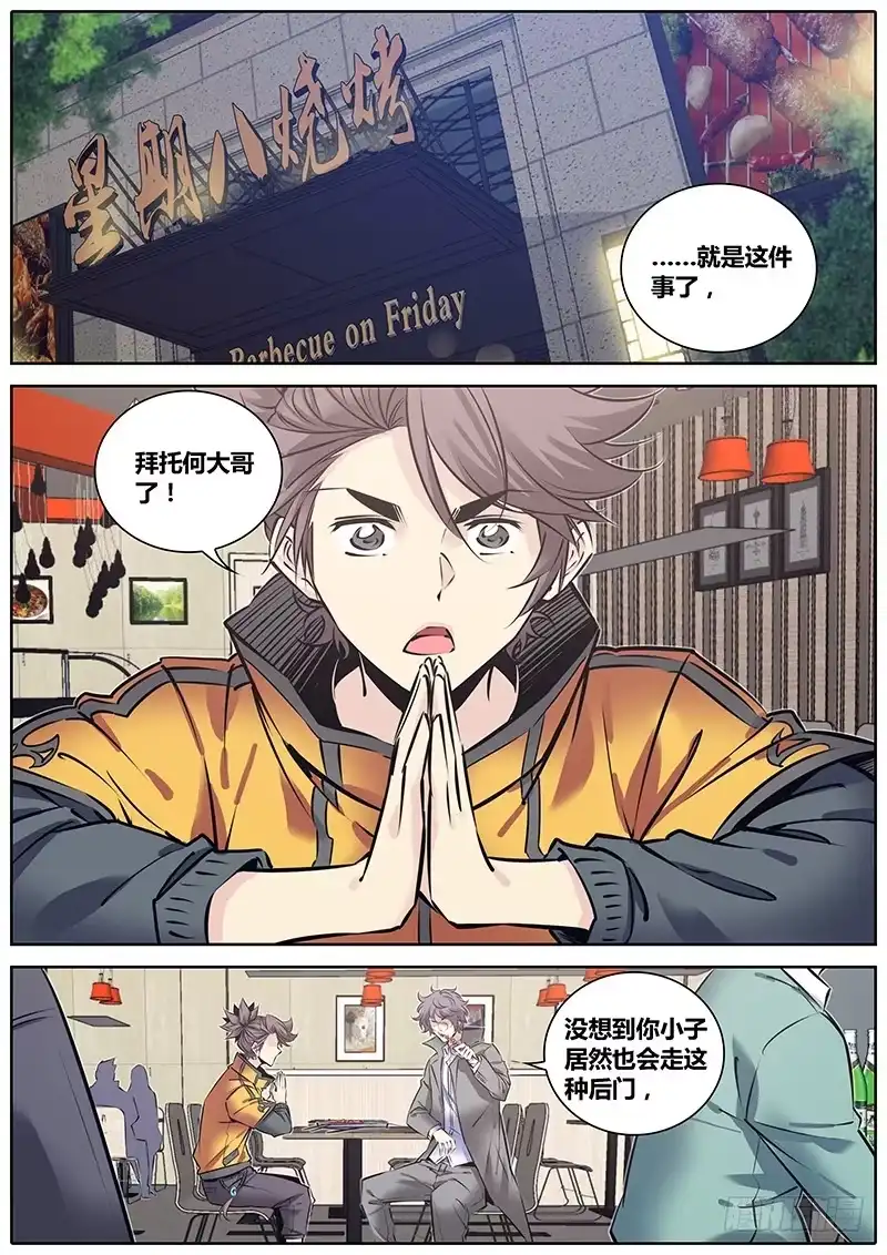《秦侠》210.侠以武乱禁 第3页