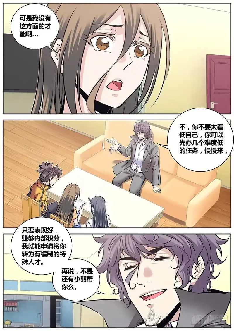 《秦侠》211.侦探唐绫 第4页