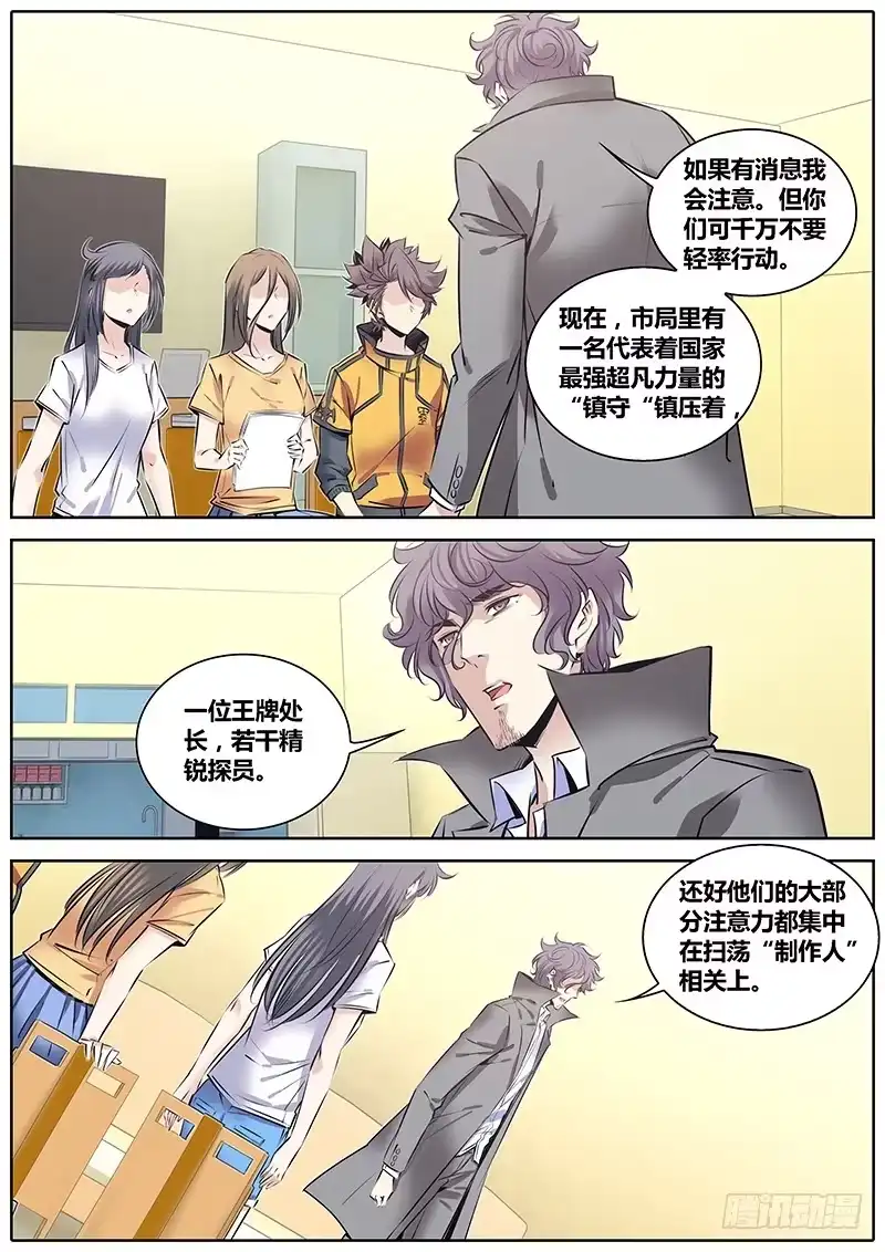 《秦侠》211.侦探唐绫 第8页