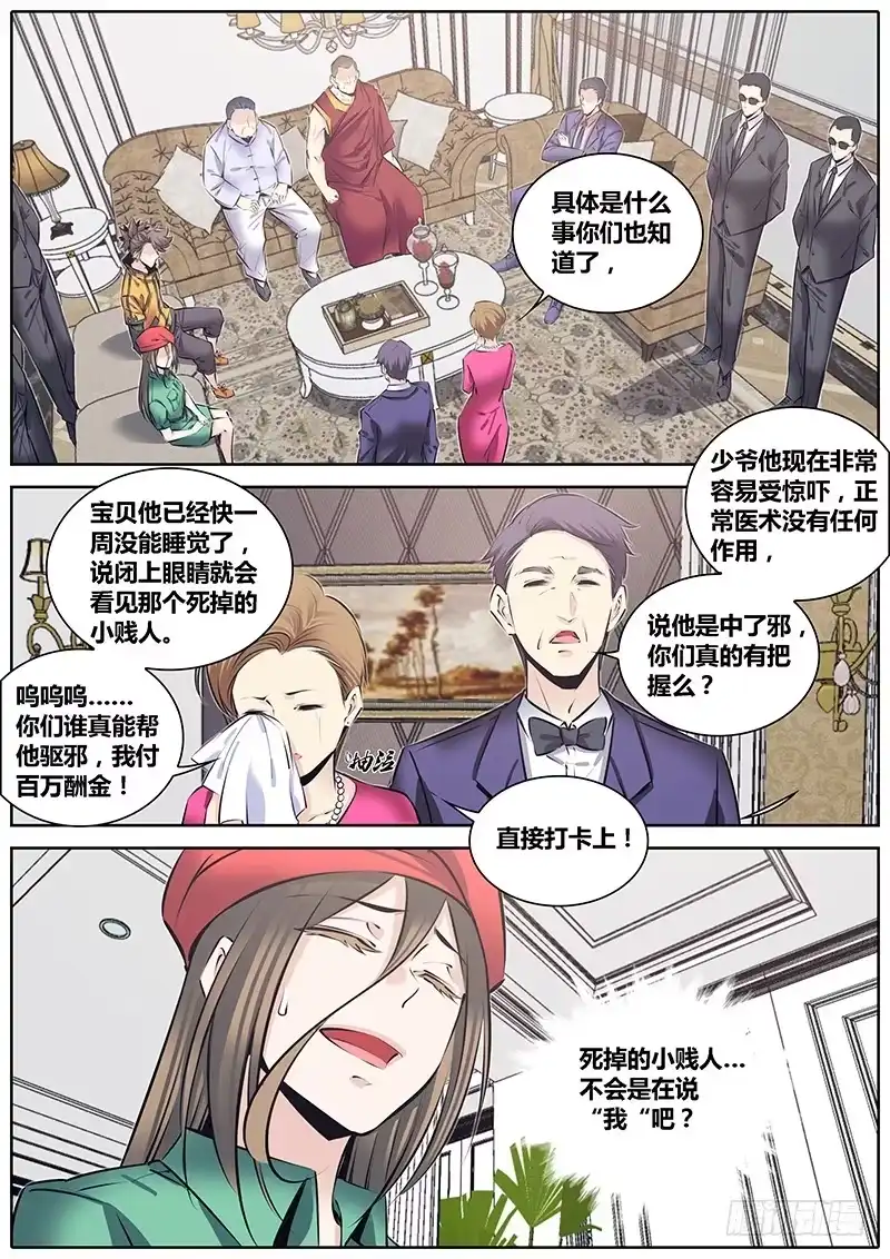 《秦侠》211.侦探唐绫 第12页