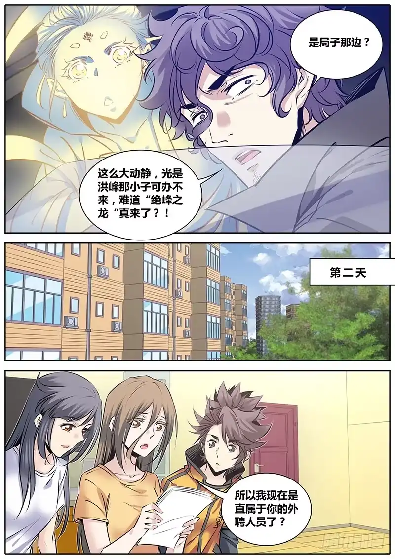 《秦侠》211.侦探唐绫 第3页