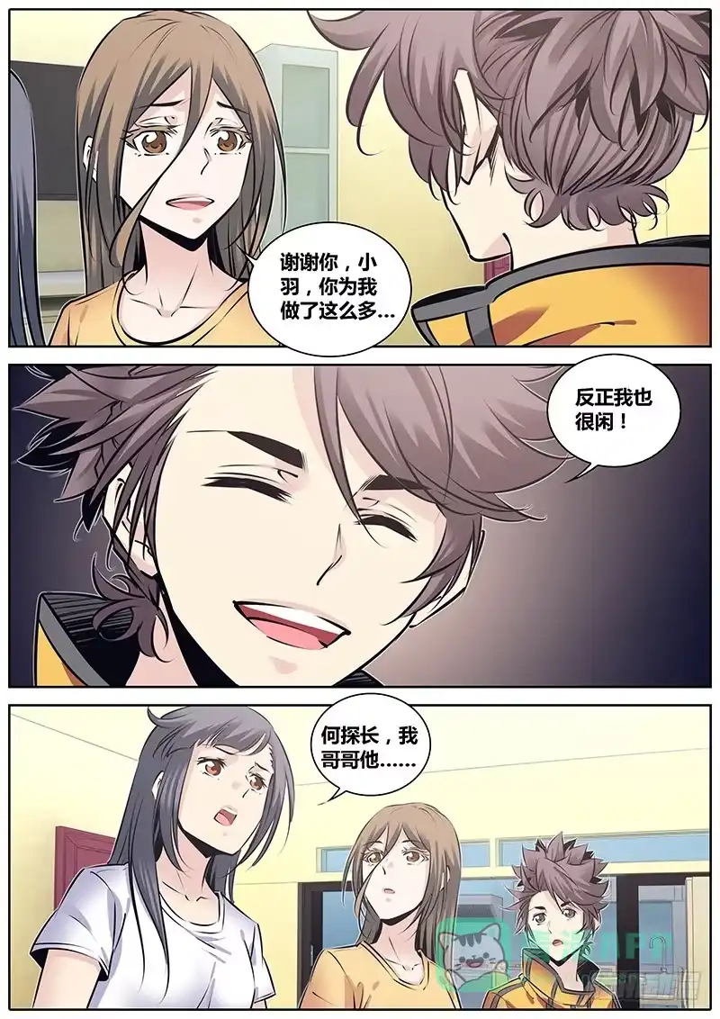 《秦侠》211.侦探唐绫 第6页