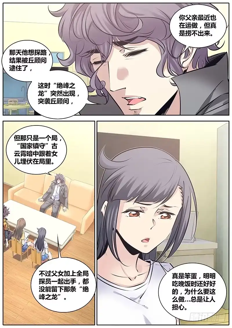 《秦侠》211.侦探唐绫 第7页