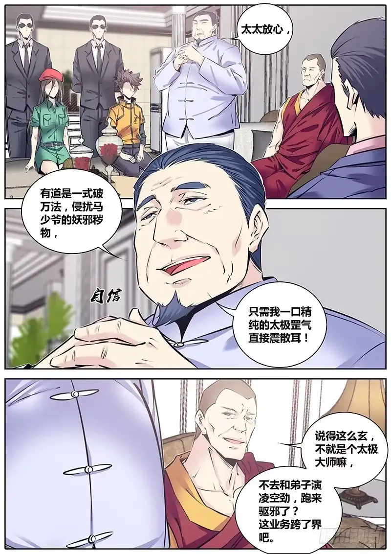 《秦侠》212.群英荟萃 第4页