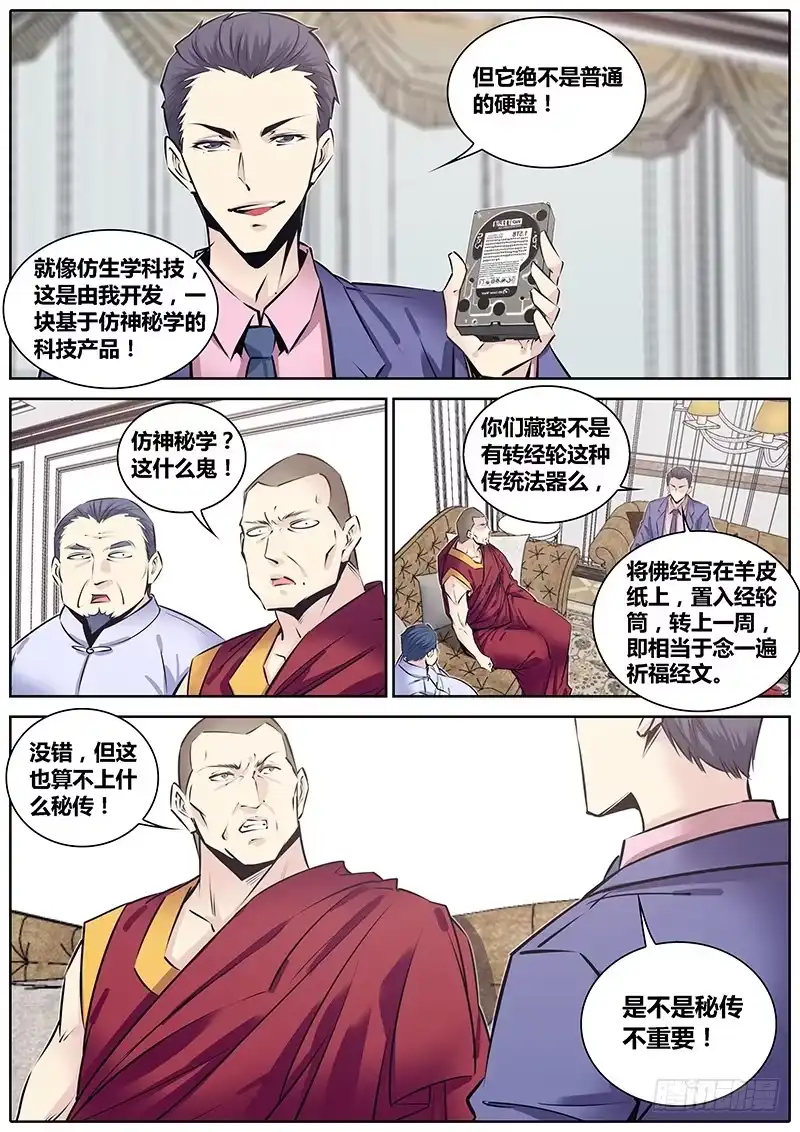 《秦侠》212.群英荟萃 第8页