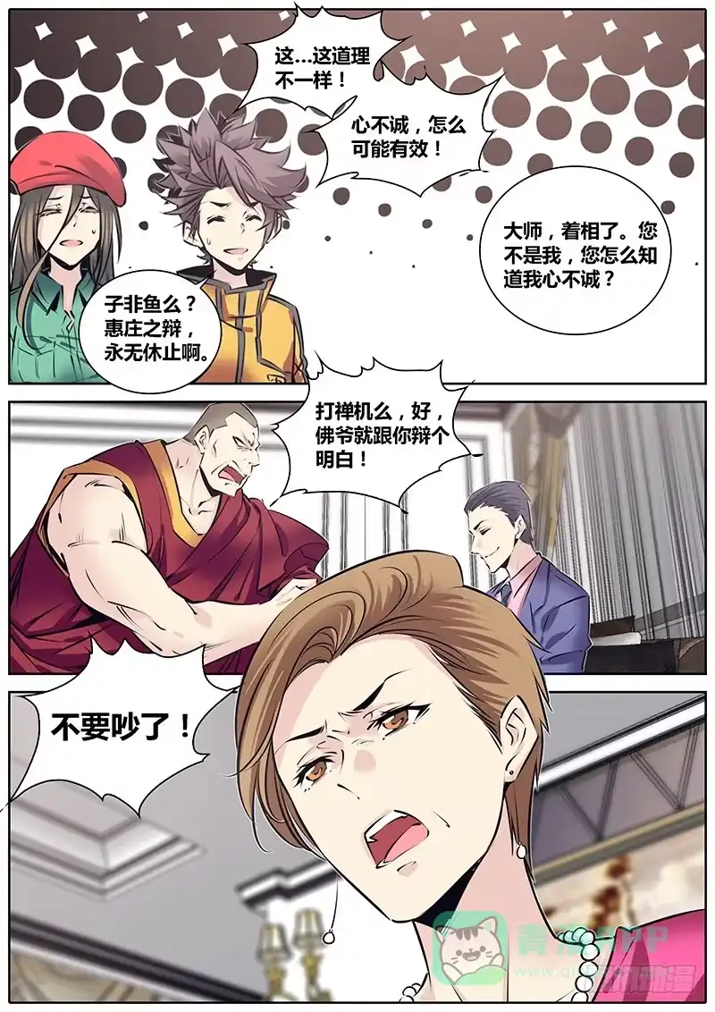 《秦侠》212.群英荟萃 第11页