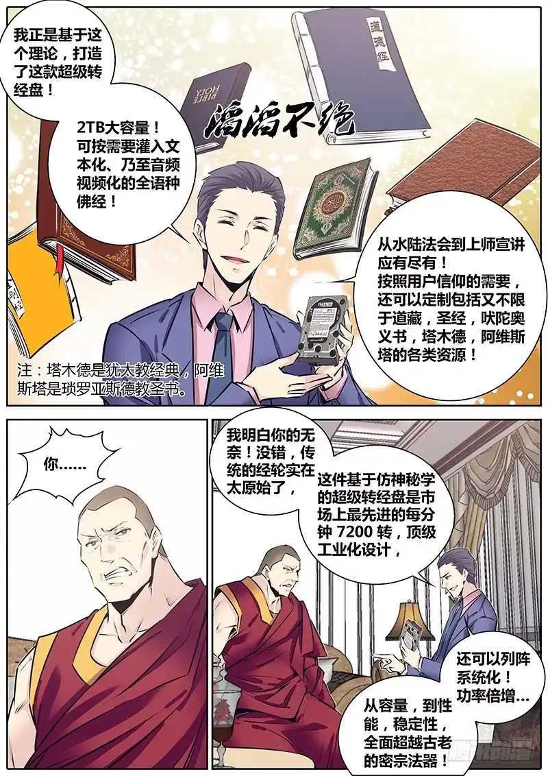 《秦侠》212.群英荟萃 第9页