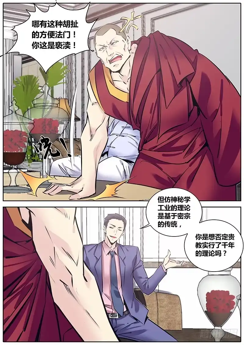 《秦侠》212.群英荟萃 第10页