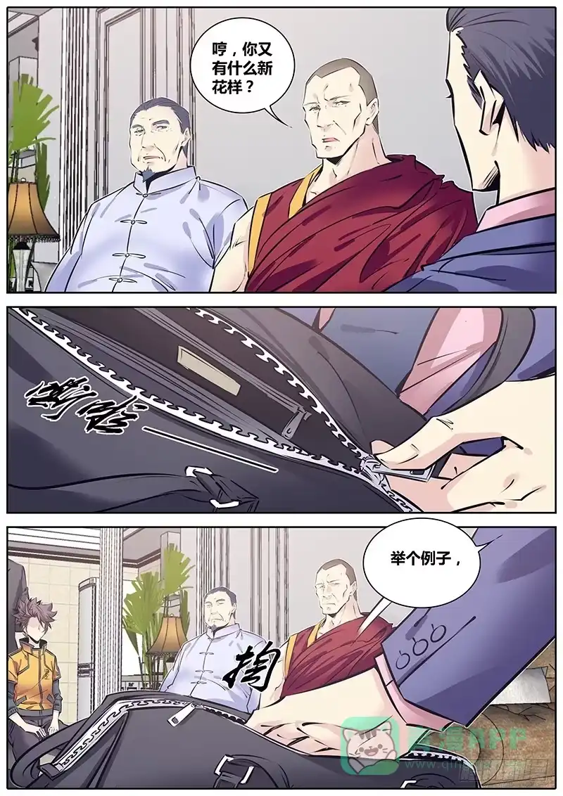 《秦侠》212.群英荟萃 第6页
