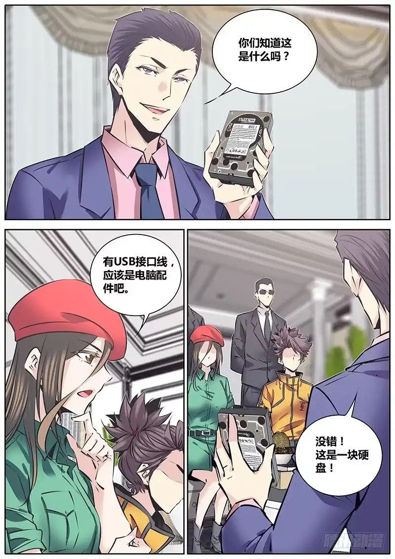 《秦侠》212.群英荟萃 第7页