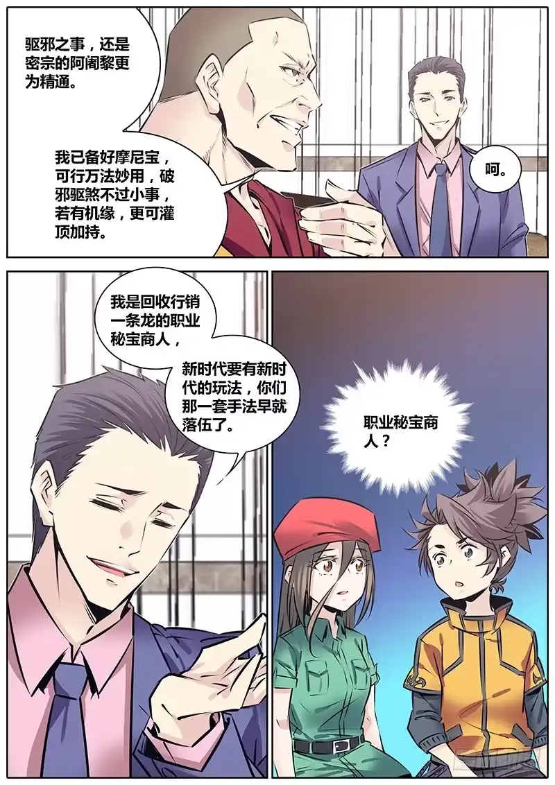 《秦侠》212.群英荟萃 第5页