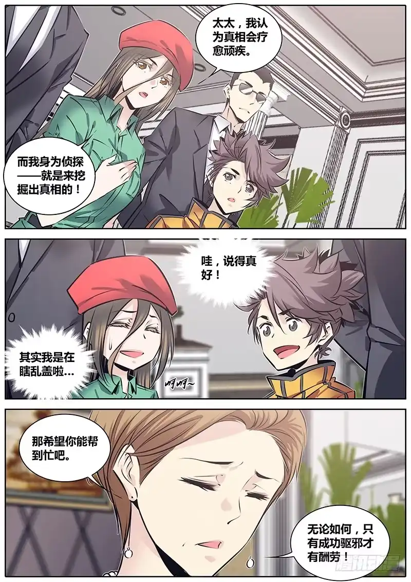《秦侠》212.群英荟萃 第3页