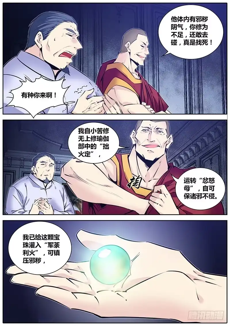 《秦侠》213.含住它 第9页