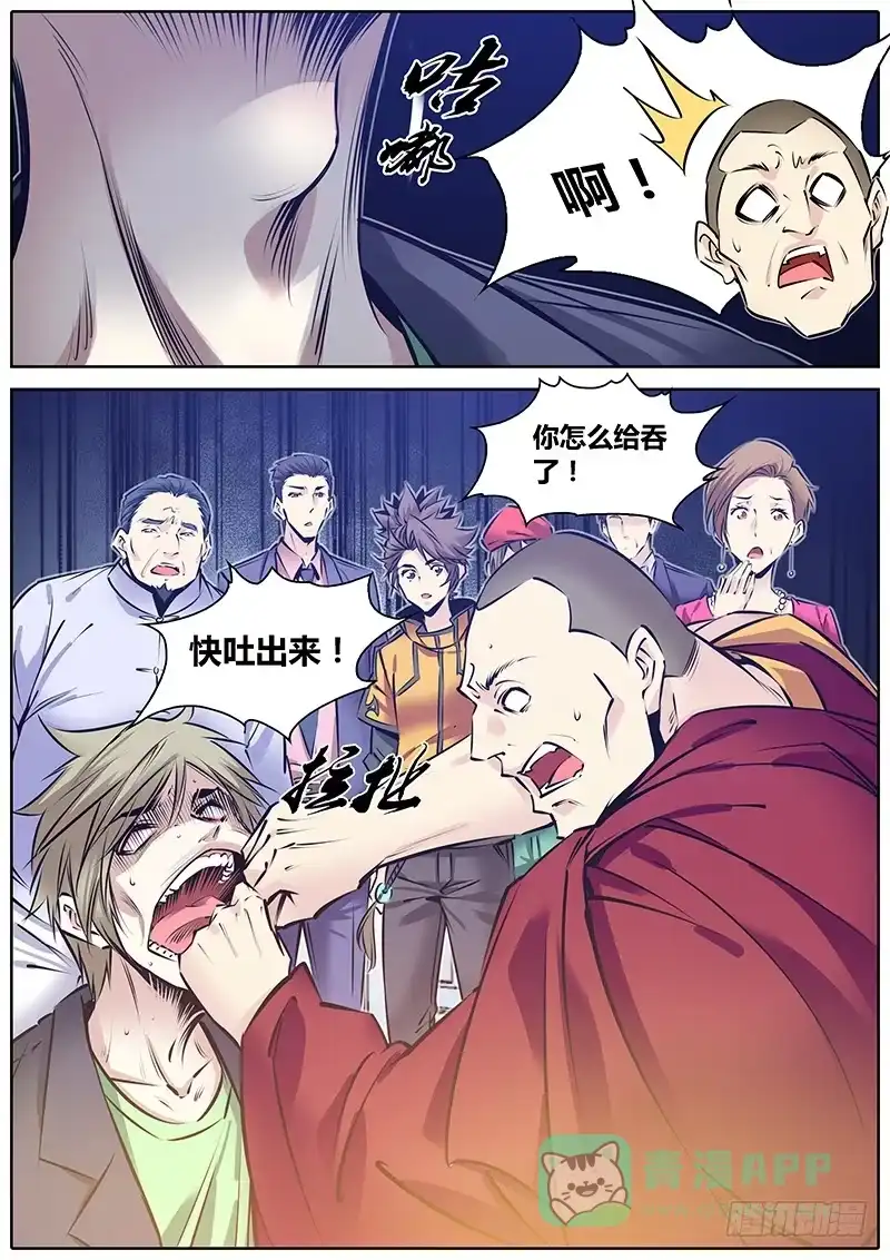 《秦侠》213.含住它 第11页
