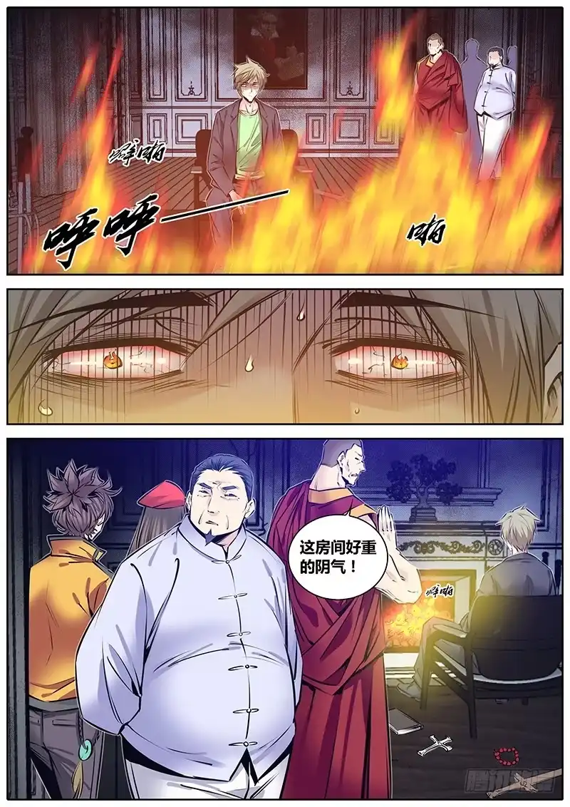 《秦侠》213.含住它 第4页