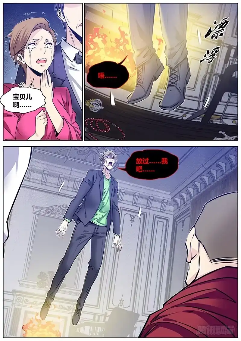 《秦侠》214.恶灵 第7页