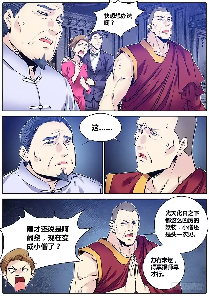 《秦侠》214.恶灵 第8页