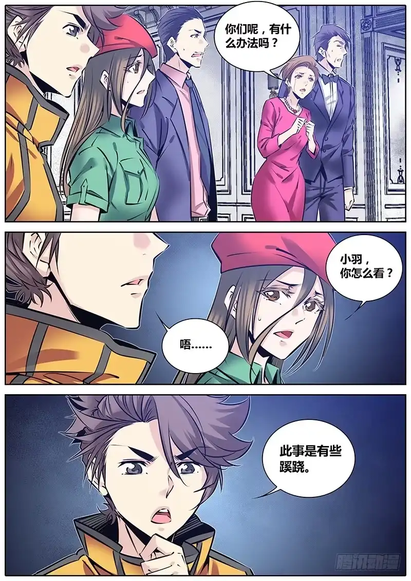 《秦侠》214.恶灵 第9页