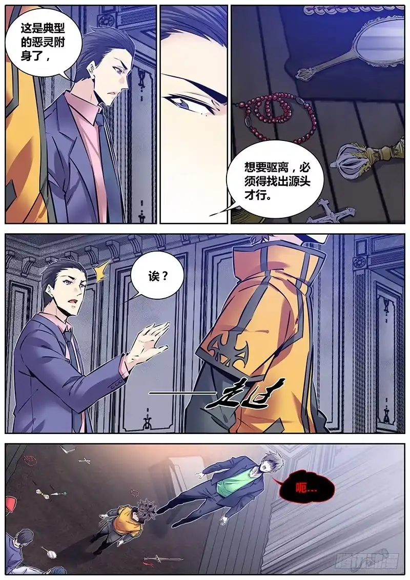 《秦侠》214.恶灵 第10页