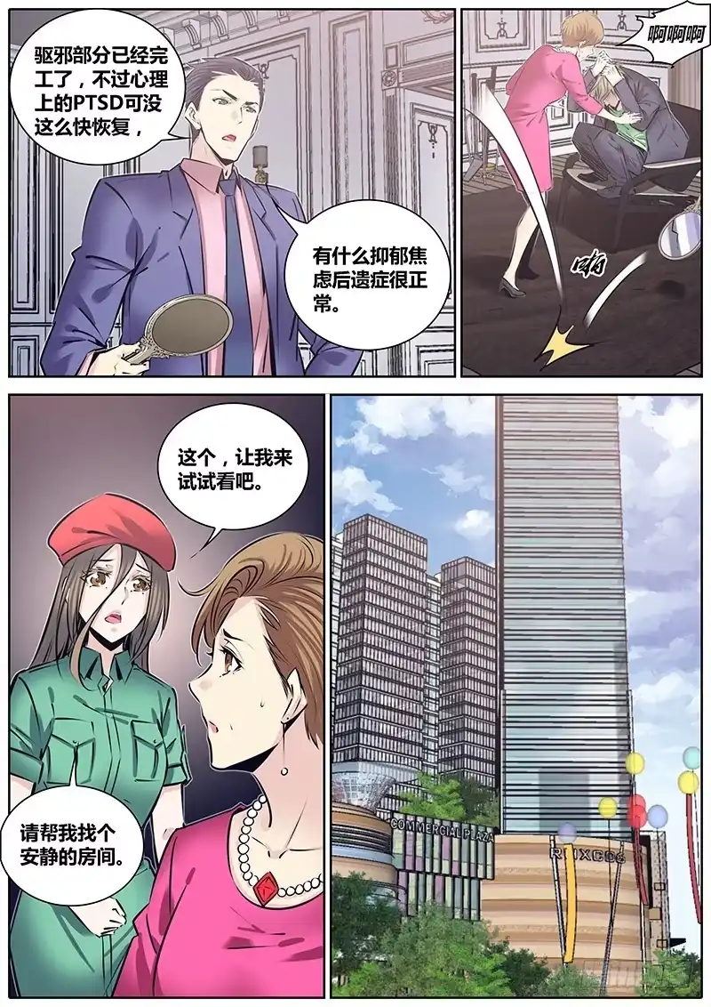 《秦侠》215.心结 第10页