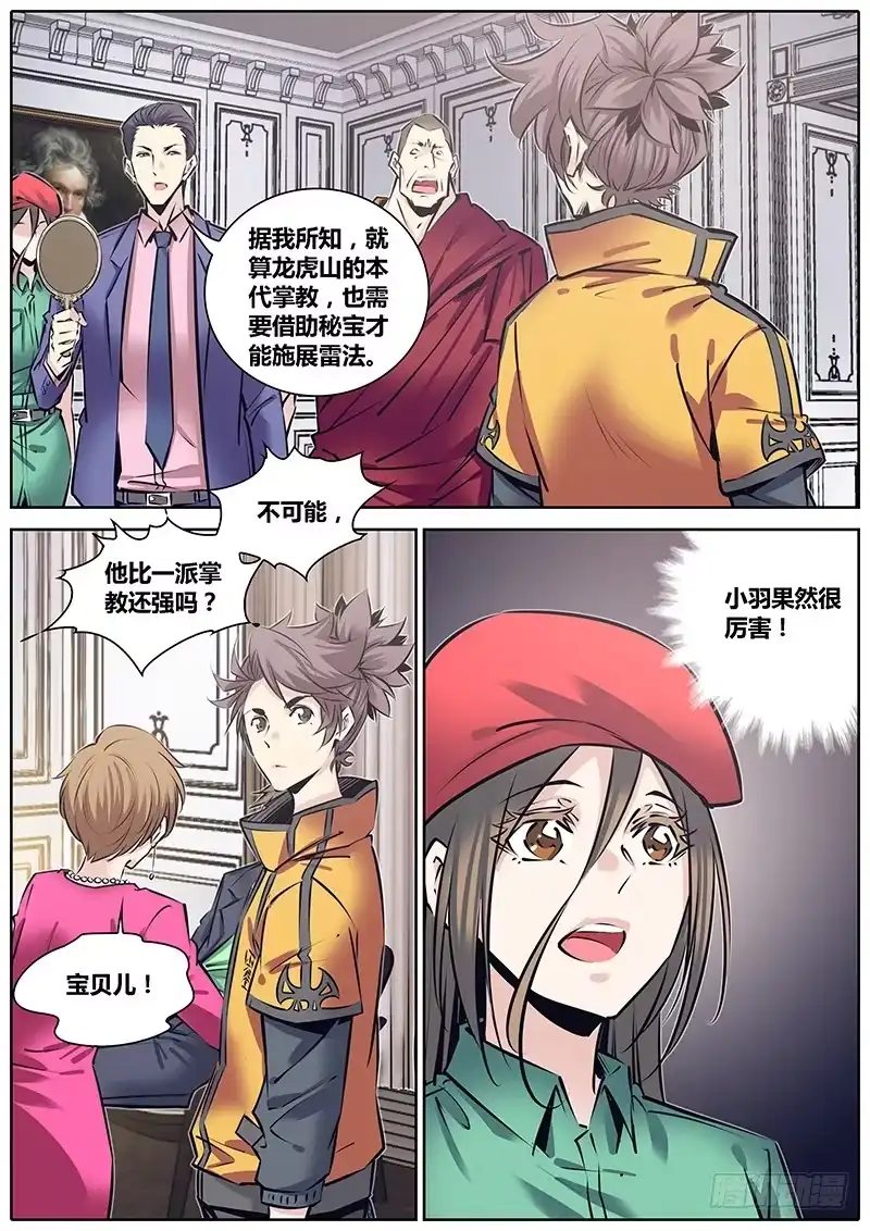 《秦侠》215.心结 第7页