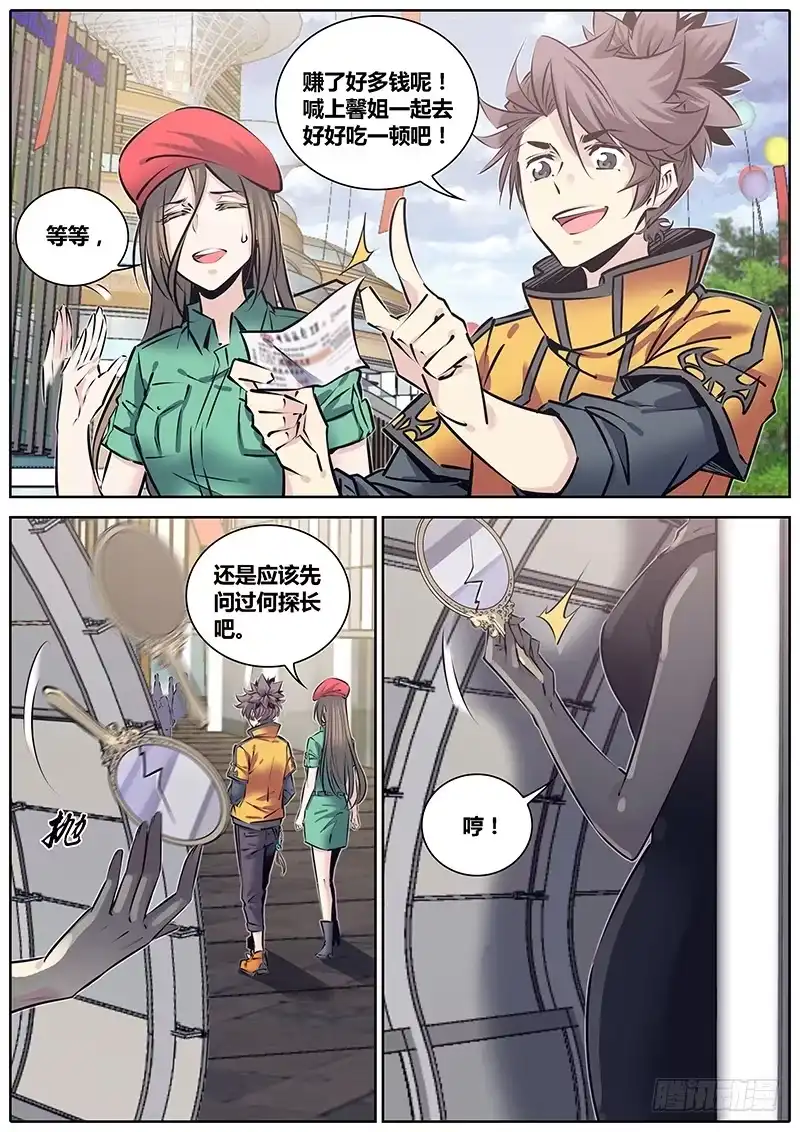 《秦侠》215.心结 第12页