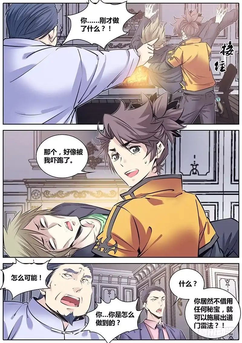 《秦侠》215.心结 第4页