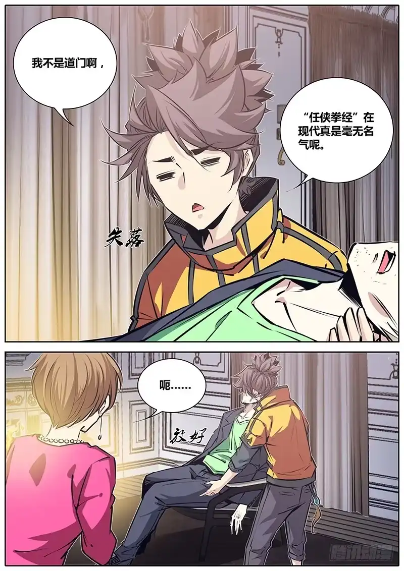 《秦侠》215.心结 第5页