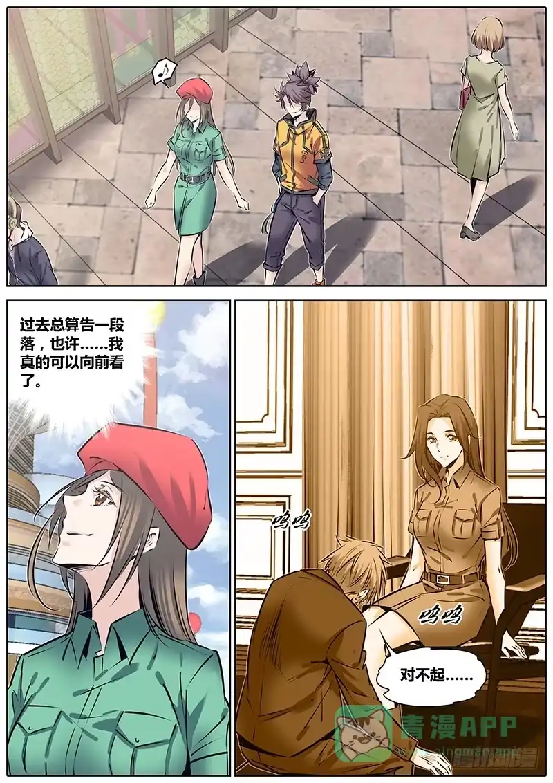 《秦侠》215.心结 第11页