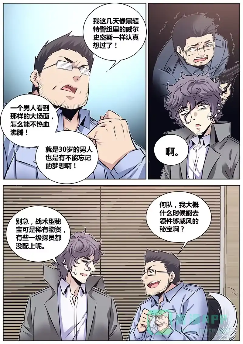 《秦侠》216.协助 第6页