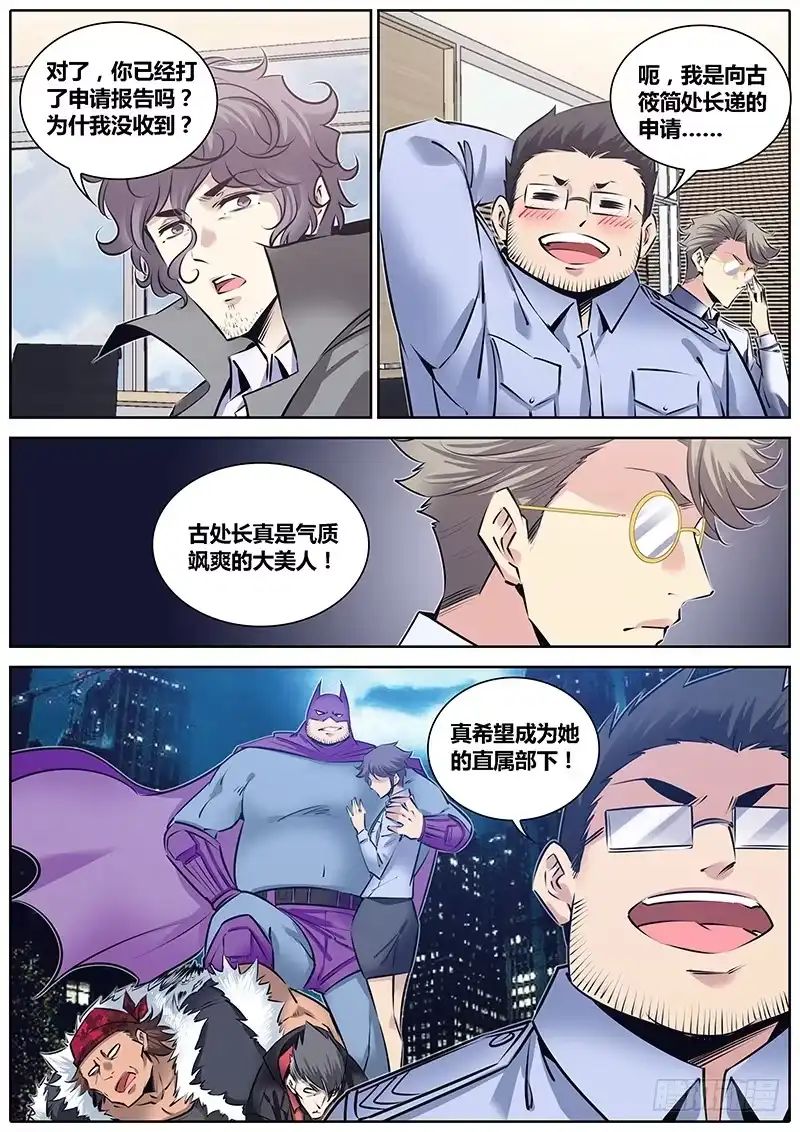 《秦侠》216.协助 第12页