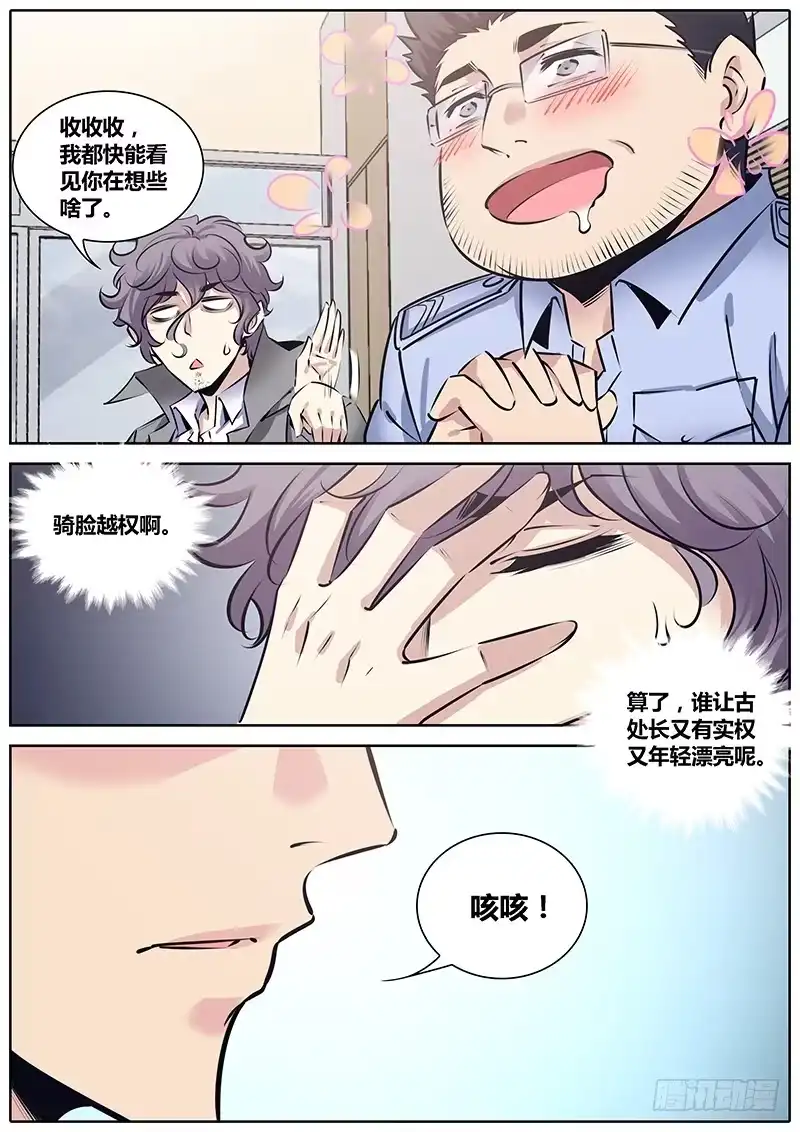 《秦侠》216.协助 第7页