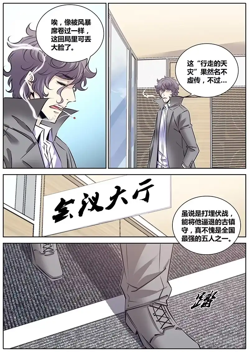 《秦侠》216.协助 第4页