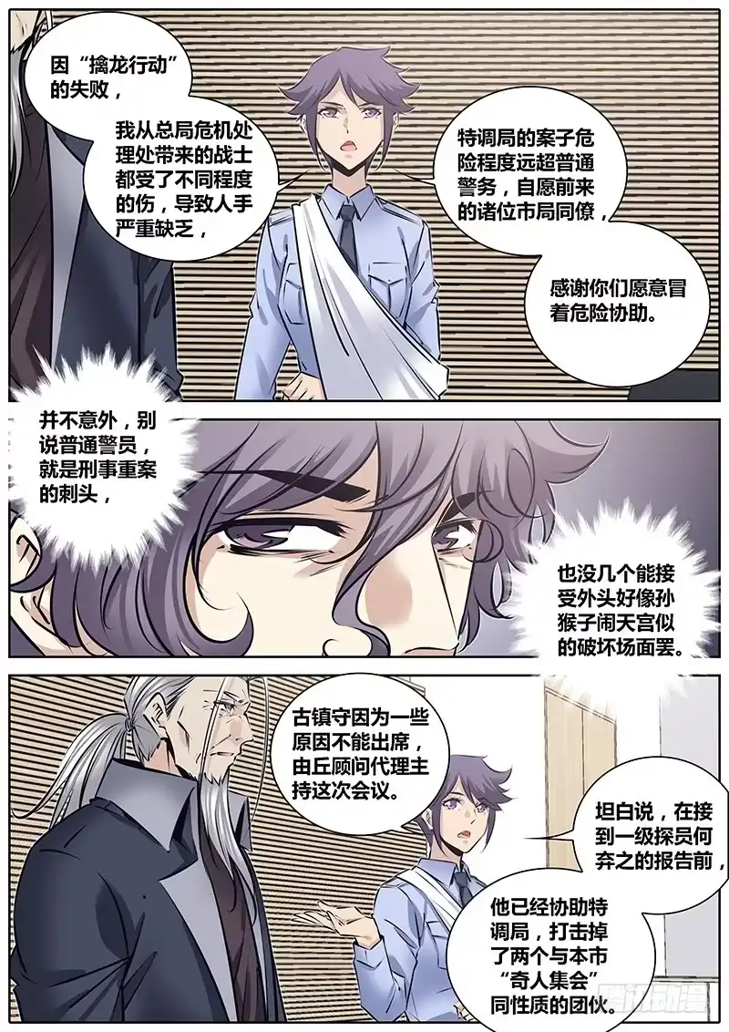 《秦侠》216.协助 第9页