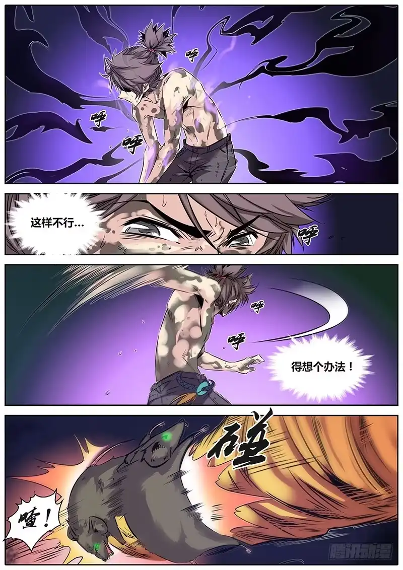 《秦侠》22.影魔鼠 第7页